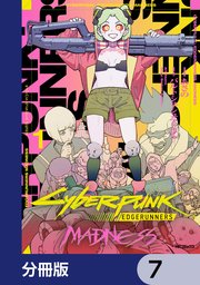 サイバーパンク: エッジランナーズ MADNESS【分冊版】 7