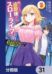 願ってもない追放後からのスローライフ？ ～引退したはずが成り行きで美少女ギャルの師匠になったらなぜかめちゃくちゃ懐かれた～【分冊版】