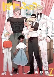 ぼにふぁみ【分冊版】 7話 エリフレーデ編