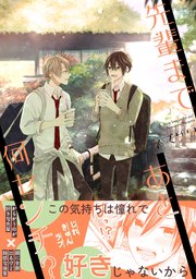 先輩まであと何センチ？