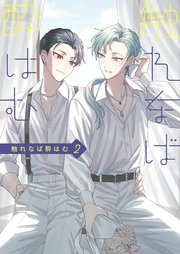 触れなば酔はむ