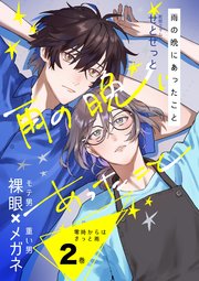 零時からはきっと雨