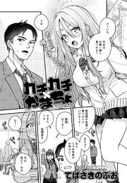 カチカチ×かまちょ