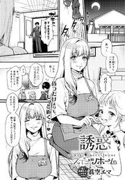 誘惑スイーツホーム