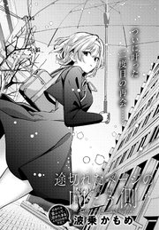 途切れたページの向こう側【後編】