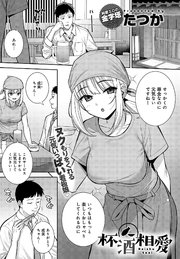 杯酒相愛