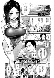 勘違いテンプテーション