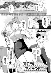 アモラルアイランド （1）