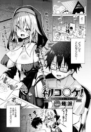 初コ〇ケ！ -コス売り子とえっちな一日-
