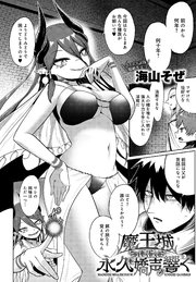 魔王城には永久に嬌声が響く