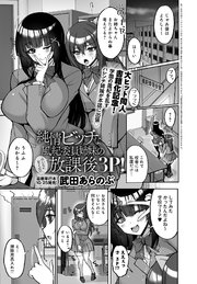 純情ビッチな風紀委員姉妹のみんなに言えない放課後3P ！