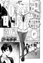 蝶子お嬢様の躾け方