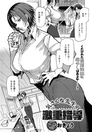 気さくな先生の激重指導