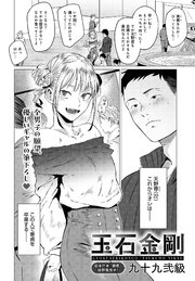 玉石金剛