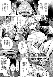 弱体魔法には勝てなかったよ