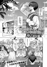 南の島の×××な風習
