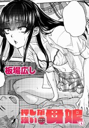 押しが強い母娘
