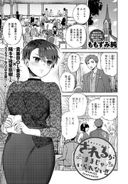 されるがままじゃいられない！！
