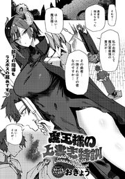 魔王様の上書き特訓