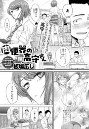 肉便器の高守さん