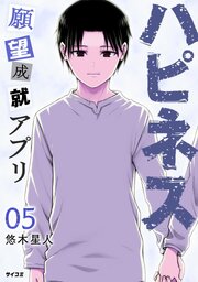 ハピネス 願望成就アプリ 5