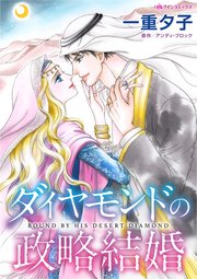 ハーレクインコミックス セット 2023年 vol.658