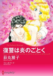 ハーレクインコミックス セット 2023年 vol.661