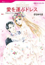 ハーレクインコミックス セット 2023年 vol.662
