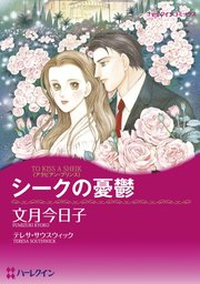 ハーレクインコミックス セット 2023年 vol.667