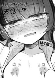 【単話版】みんなのおもちゃ！天沼さん1