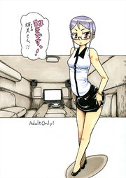 好きですっ!輝美さんっ!!