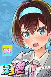えろ勉