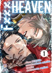 F××× HEAVEN【合本版】1