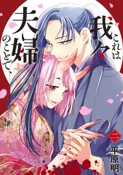 これは我々夫婦のことで、