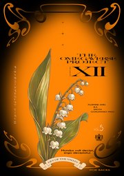 オメガバース プロジェクト-シーズン12-