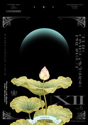 オメガバース プロジェクト-シーズン12-