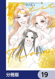 Untitled Flowers ～卵を産まないわたしたち～【分冊版】　19