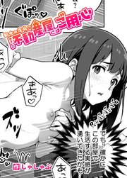 都会の洗礼！？ やさしい不動産屋にはご用心（単話）