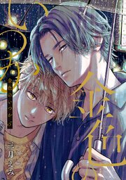 金色のいつか 【単話版】５