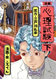 漫画 心理試験