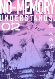 ノーメモリー