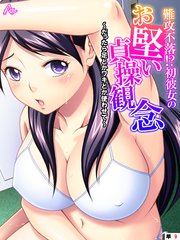難攻不落！？初彼女のお堅い貞操観念 ～だったら足とかワキとか使わせて～ （単話）(9)