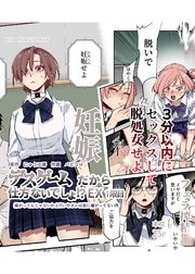 デスゲームだから仕方ないでしょ!?EX
