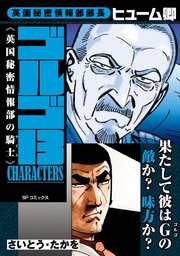 ゴルゴ13 CHARACTERS