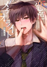 【全年齢版】恋色メテオライト【タテヨミ】 16