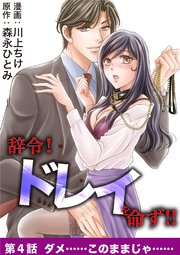 辞令！ ドレイを命ず！！