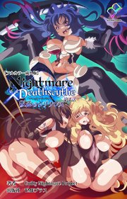 Nightmare×Deathscythe【フルカラー成人版】