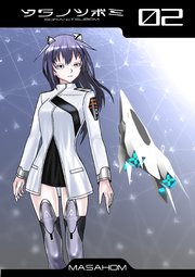 ソラノツボミ2