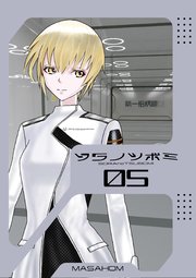 ソラノツボミ