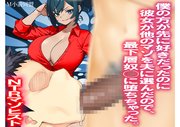 僕の方が先に好きだったのに彼女が他のマゾを夫に選んだので、最下層奴◯に堕ちちゃった。